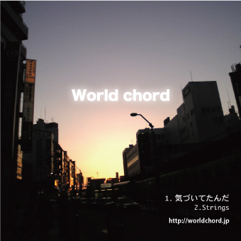 World chord　気づいてたんだ